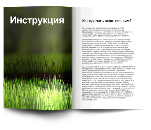 уход за газоном